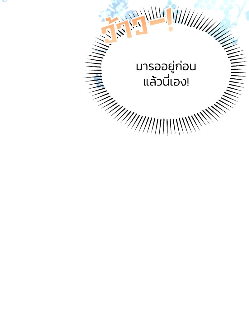 แกรนด์ดยุกขา อย่าถือสาข้าเลย - หน้า 65