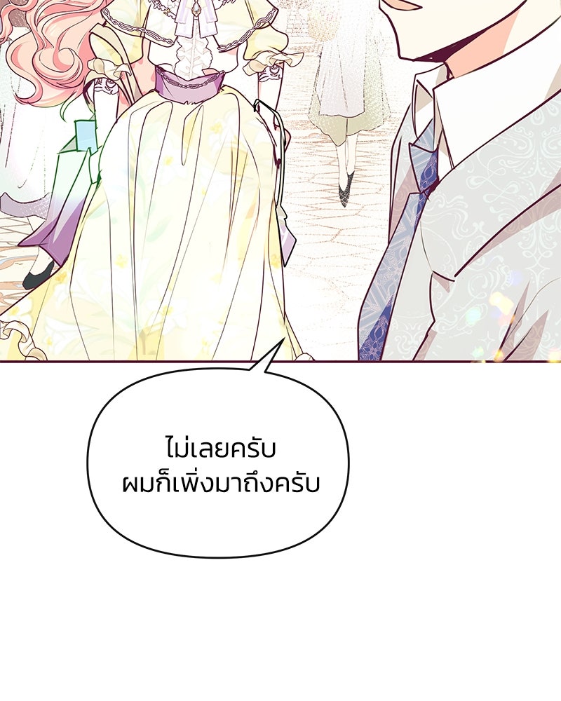 แกรนด์ดยุกขา อย่าถือสาข้าเลย - หน้า 67