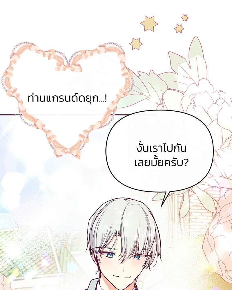 แกรนด์ดยุกขา อย่าถือสาข้าเลย - หน้า 68