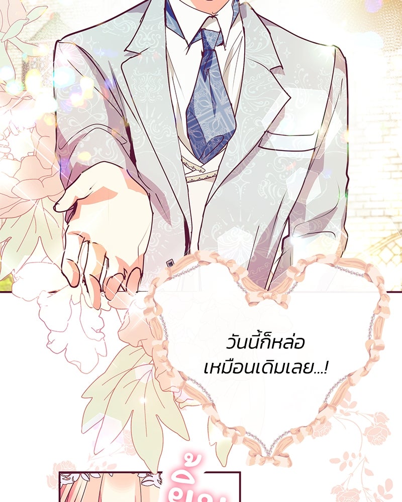 แกรนด์ดยุกขา อย่าถือสาข้าเลย - หน้า 69