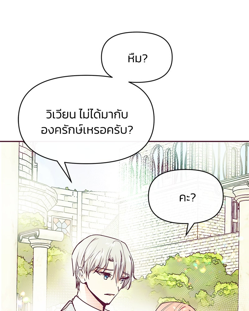 แกรนด์ดยุกขา อย่าถือสาข้าเลย - หน้า 72