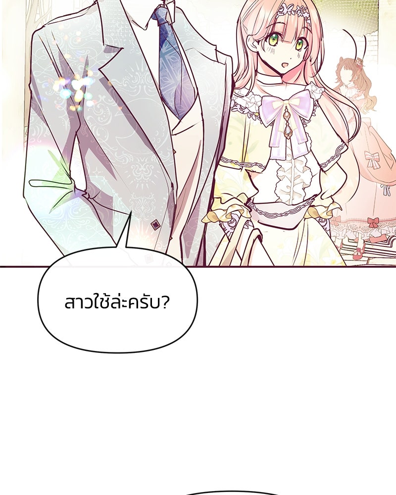 แกรนด์ดยุกขา อย่าถือสาข้าเลย - หน้า 73