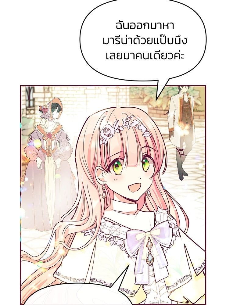 แกรนด์ดยุกขา อย่าถือสาข้าเลย - หน้า 74