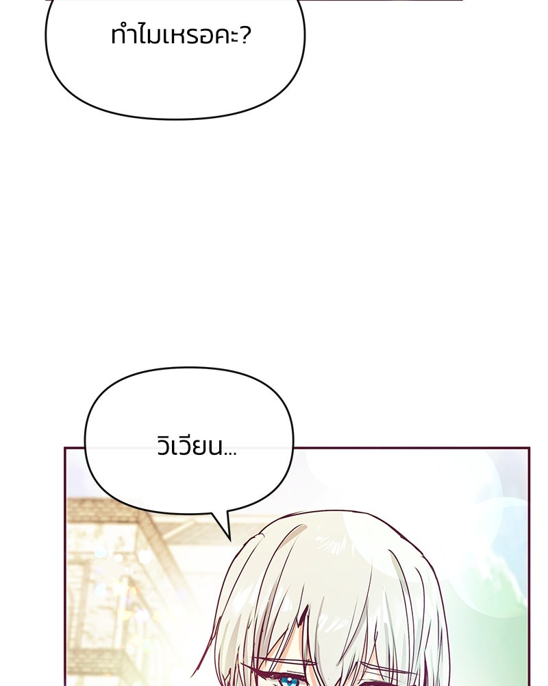 แกรนด์ดยุกขา อย่าถือสาข้าเลย - หน้า 75
