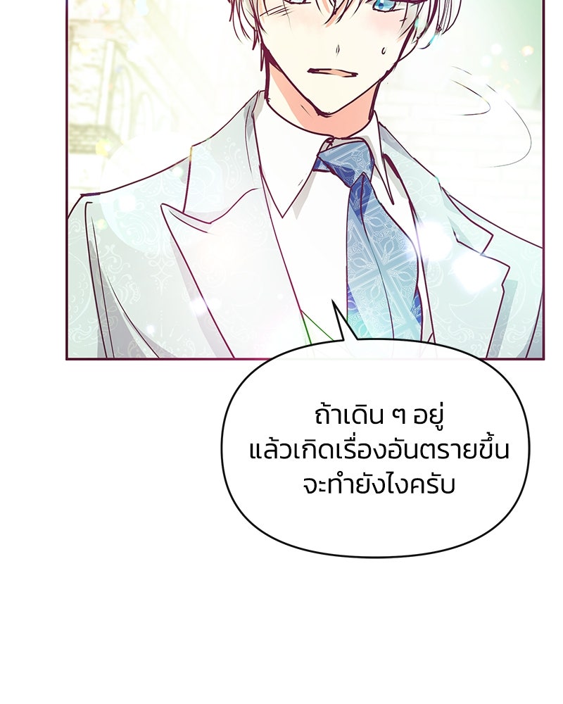 แกรนด์ดยุกขา อย่าถือสาข้าเลย - หน้า 76