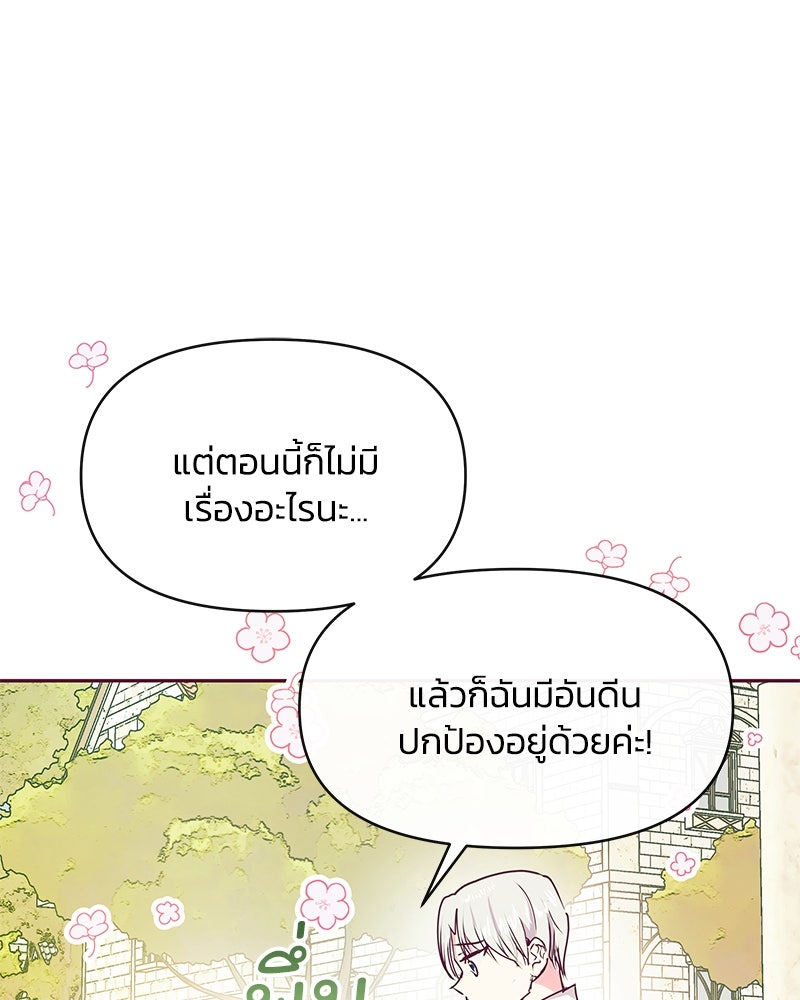 แกรนด์ดยุกขา อย่าถือสาข้าเลย - หน้า 77