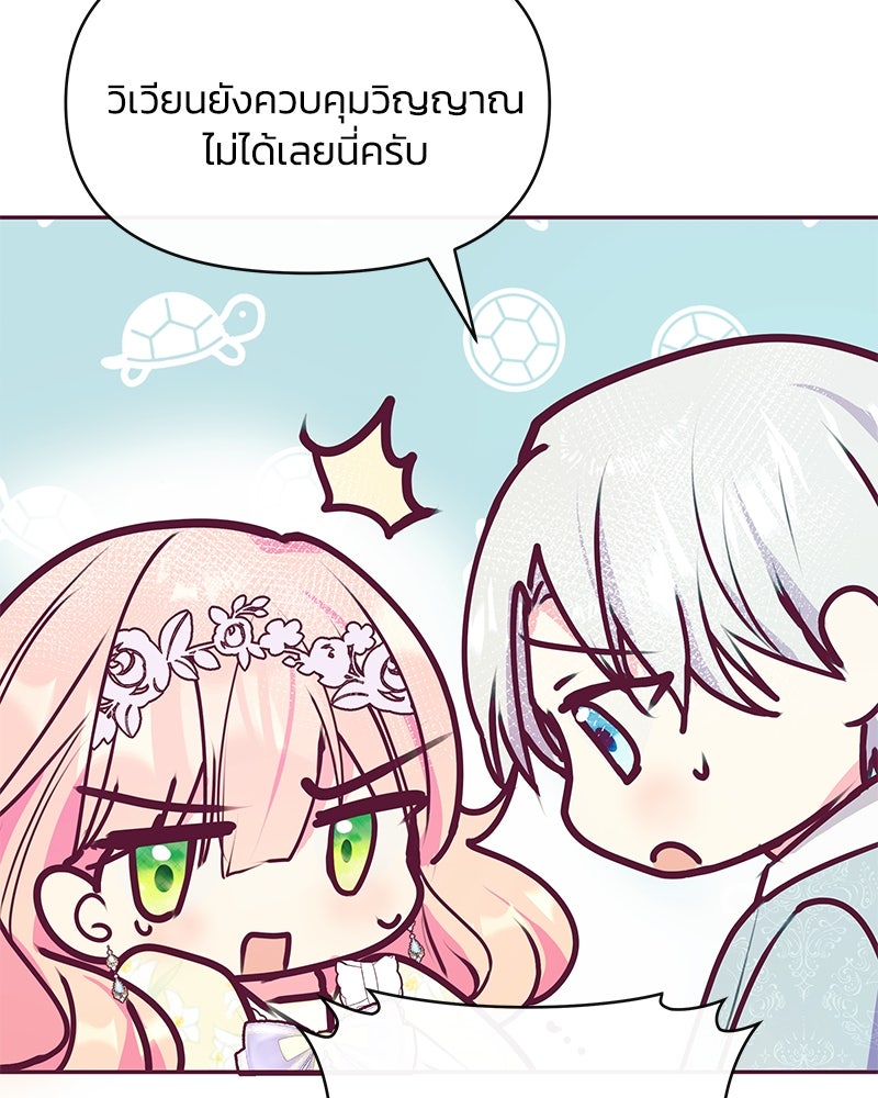 แกรนด์ดยุกขา อย่าถือสาข้าเลย - หน้า 79