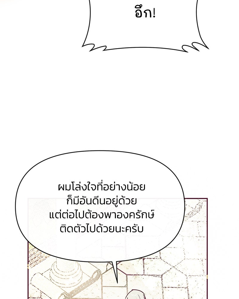 แกรนด์ดยุกขา อย่าถือสาข้าเลย - หน้า 80