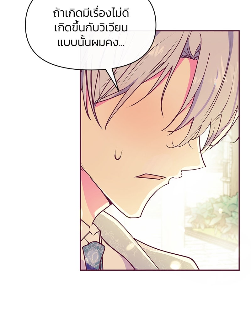 แกรนด์ดยุกขา อย่าถือสาข้าเลย - หน้า 82
