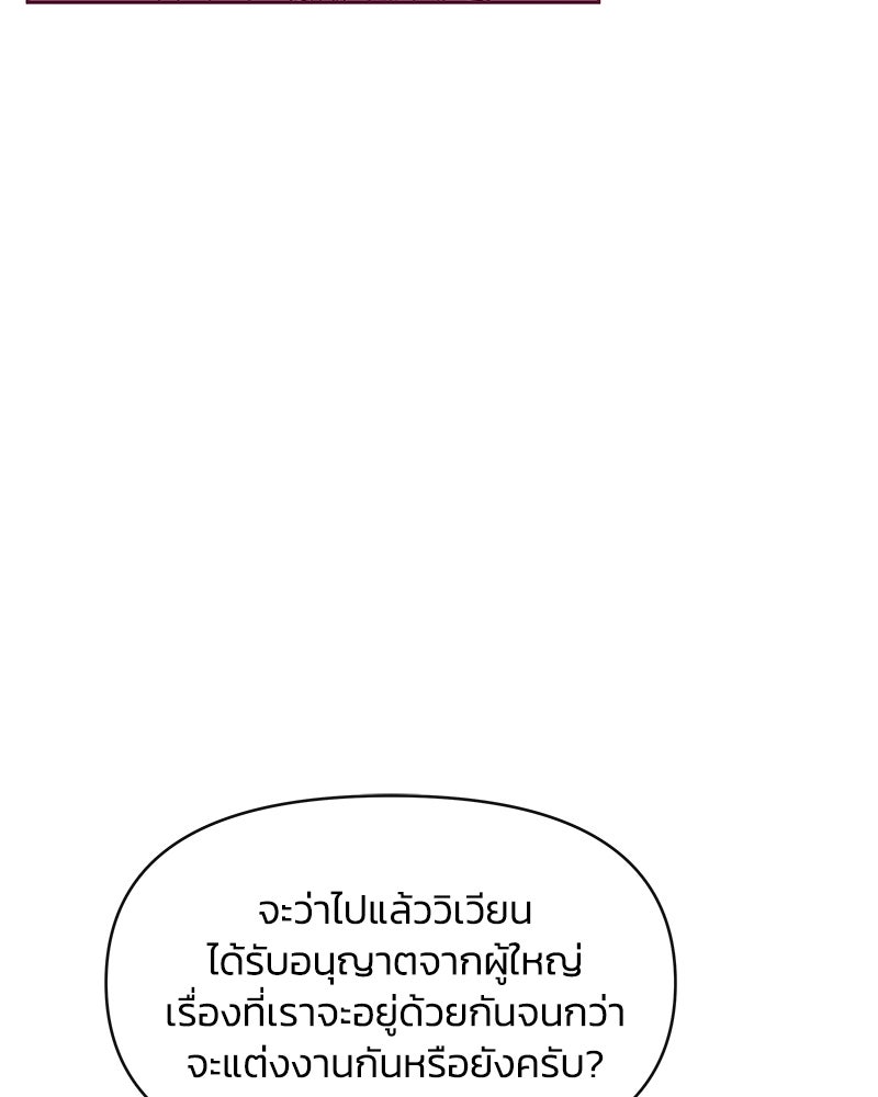 แกรนด์ดยุกขา อย่าถือสาข้าเลย - หน้า 84