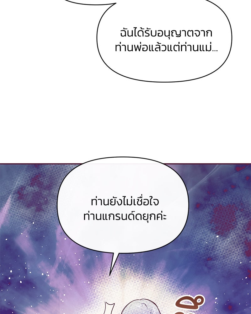 แกรนด์ดยุกขา อย่าถือสาข้าเลย - หน้า 86