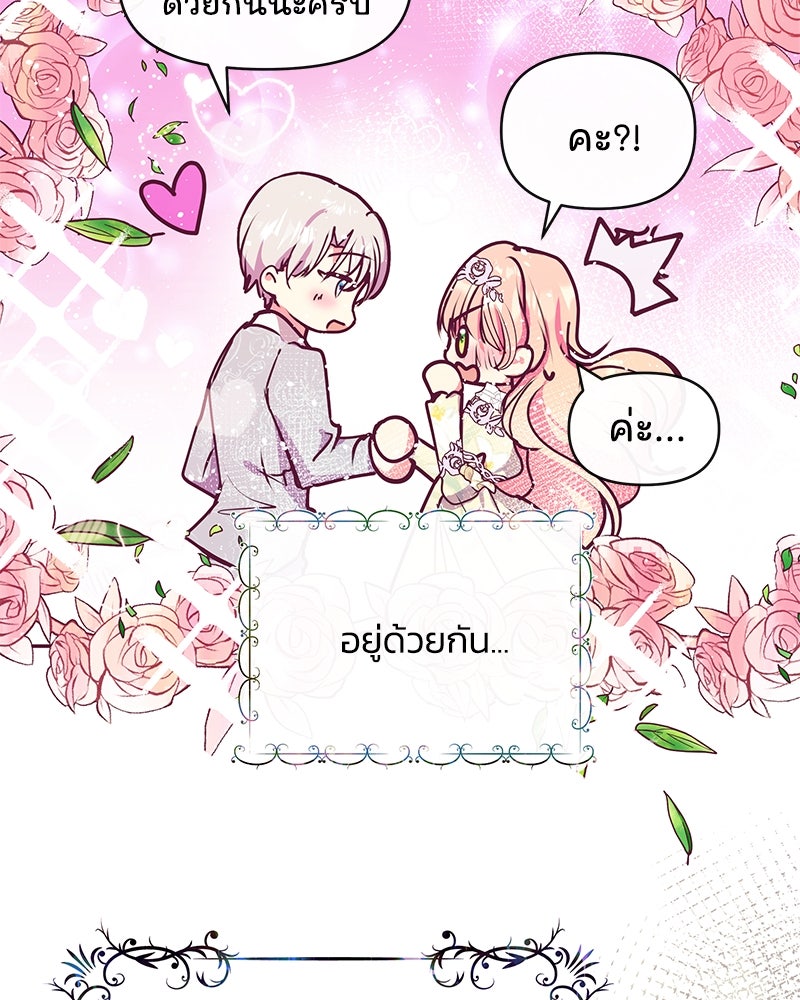 แกรนด์ดยุกขา อย่าถือสาข้าเลย - หน้า 89