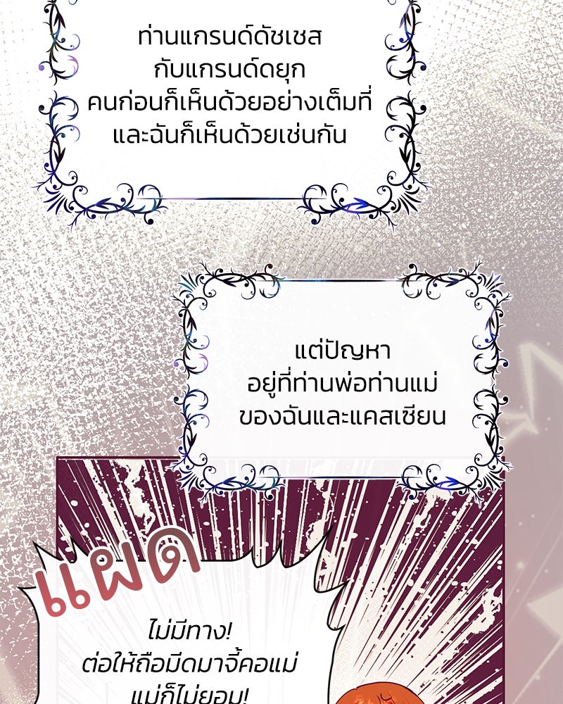 แกรนด์ดยุกขา อย่าถือสาข้าเลย - หน้า 90