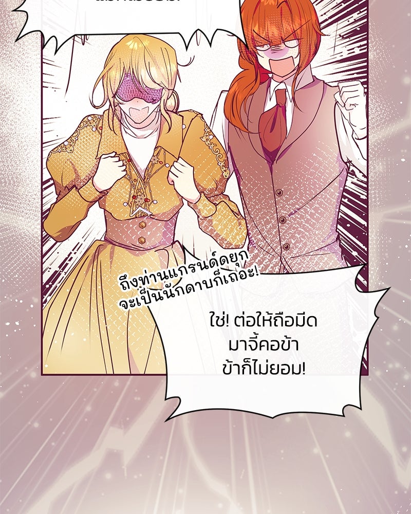 แกรนด์ดยุกขา อย่าถือสาข้าเลย - หน้า 91