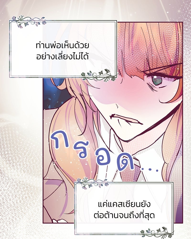 แกรนด์ดยุกขา อย่าถือสาข้าเลย - หน้า 92