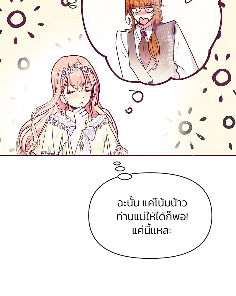 แกรนด์ดยุกขา อย่าถือสาข้าเลย - หน้า 94