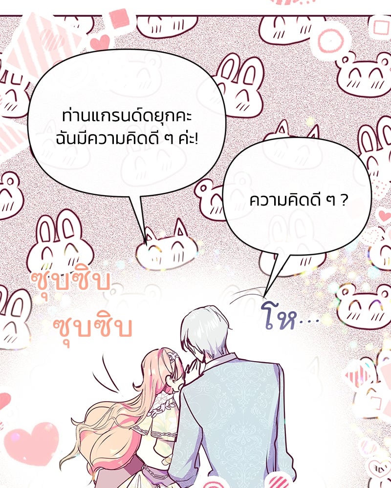 แกรนด์ดยุกขา อย่าถือสาข้าเลย - หน้า 96