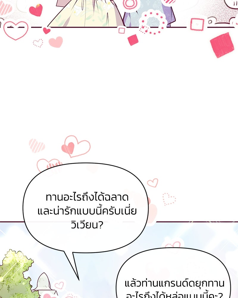 แกรนด์ดยุกขา อย่าถือสาข้าเลย - หน้า 97