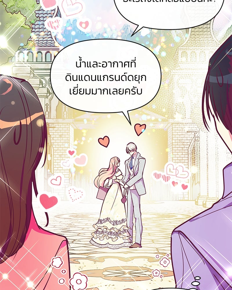 แกรนด์ดยุกขา อย่าถือสาข้าเลย - หน้า 98