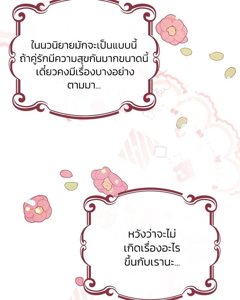 แกรนด์ดยุกขา อย่าถือสาข้าเลย - หน้า 101