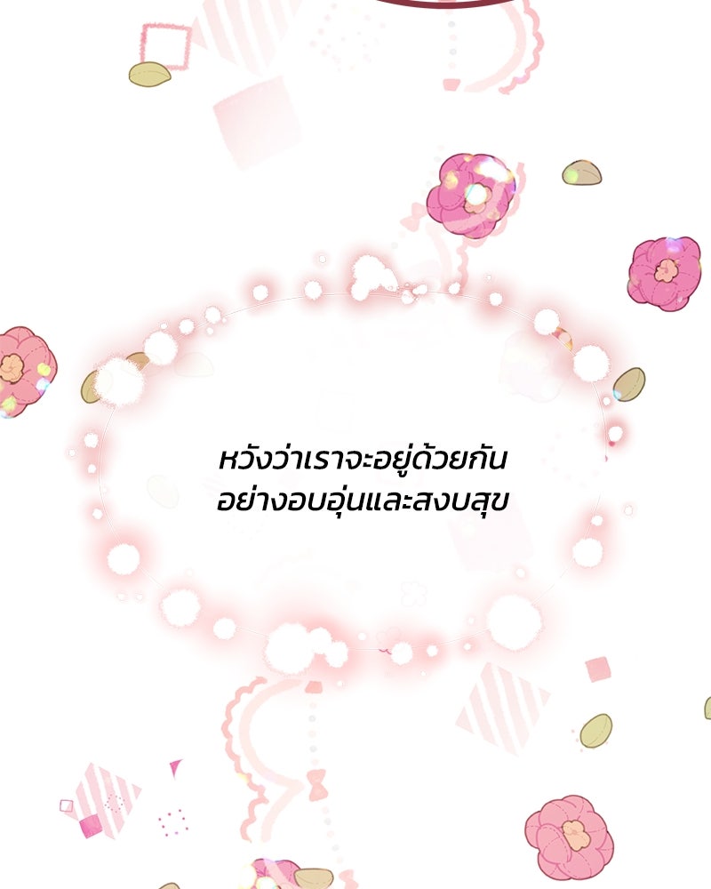 แกรนด์ดยุกขา อย่าถือสาข้าเลย - หน้า 102