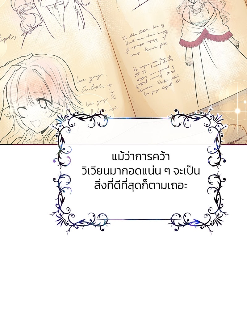 แกรนด์ดยุกขา อย่าถือสาข้าเลย - หน้า 108