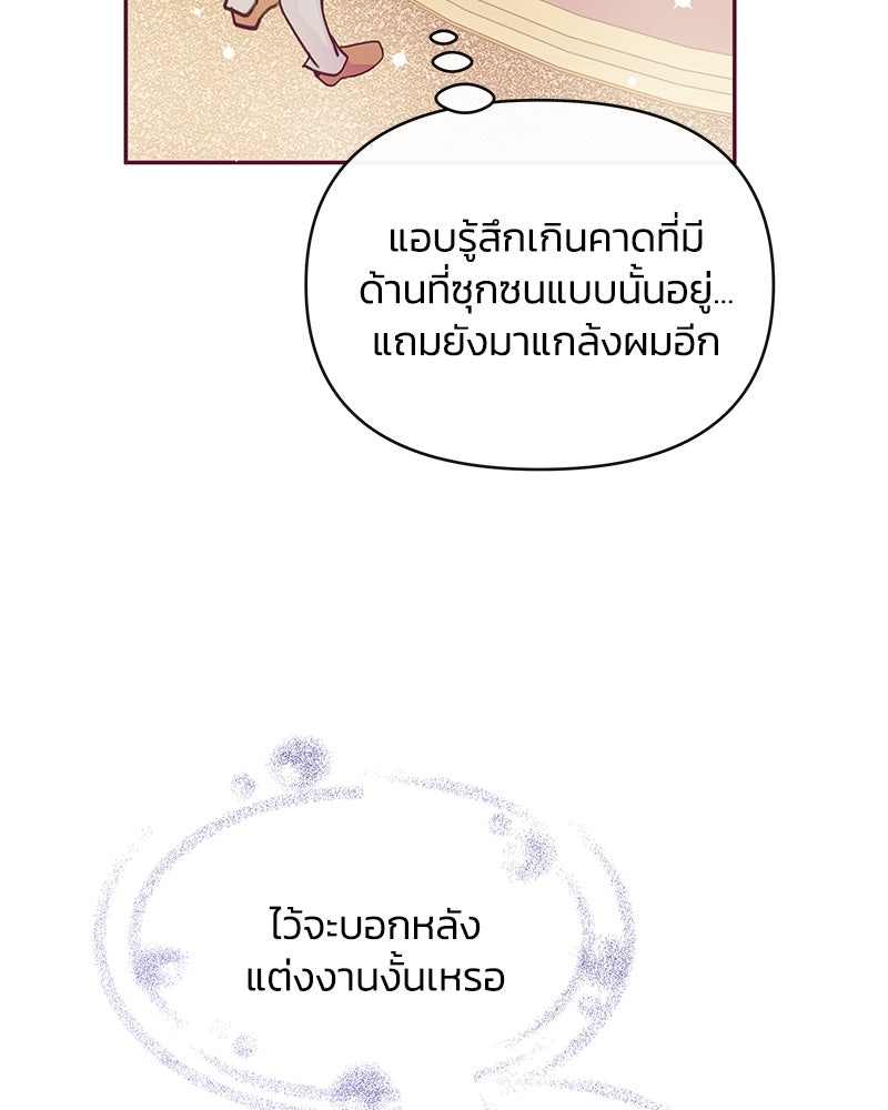 แกรนด์ดยุกขา อย่าถือสาข้าเลย - หน้า 110