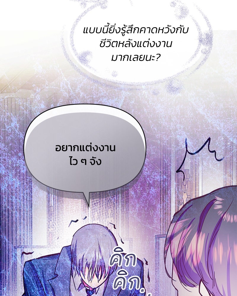 แกรนด์ดยุกขา อย่าถือสาข้าเลย - หน้า 111
