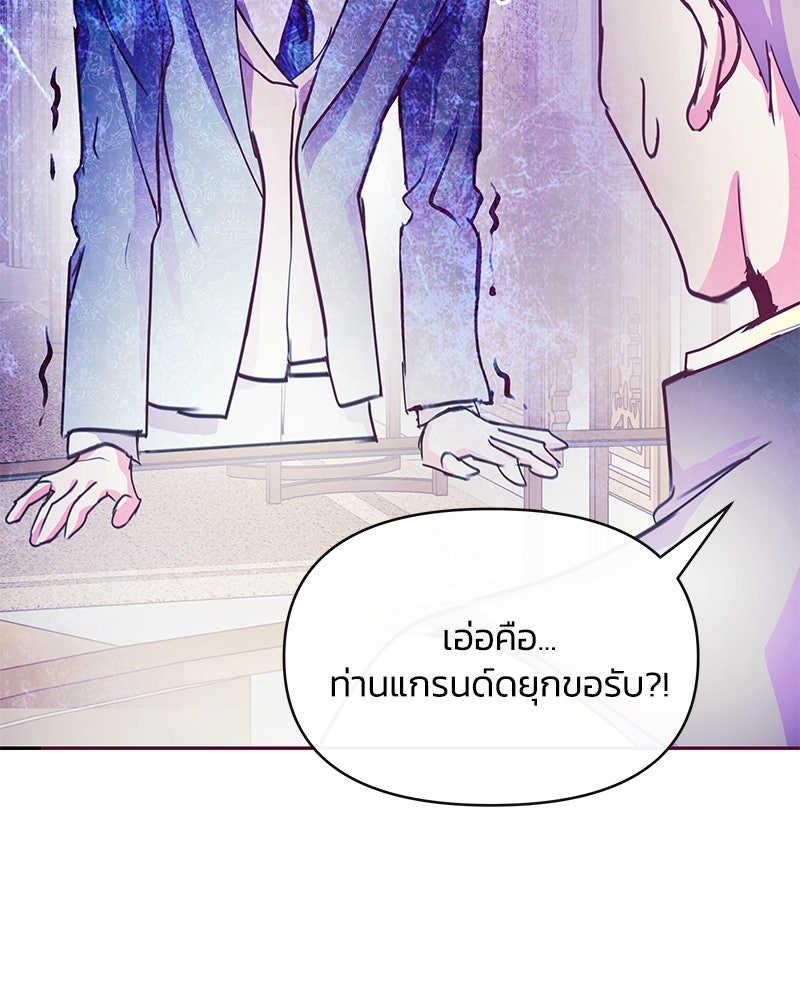 แกรนด์ดยุกขา อย่าถือสาข้าเลย - หน้า 112