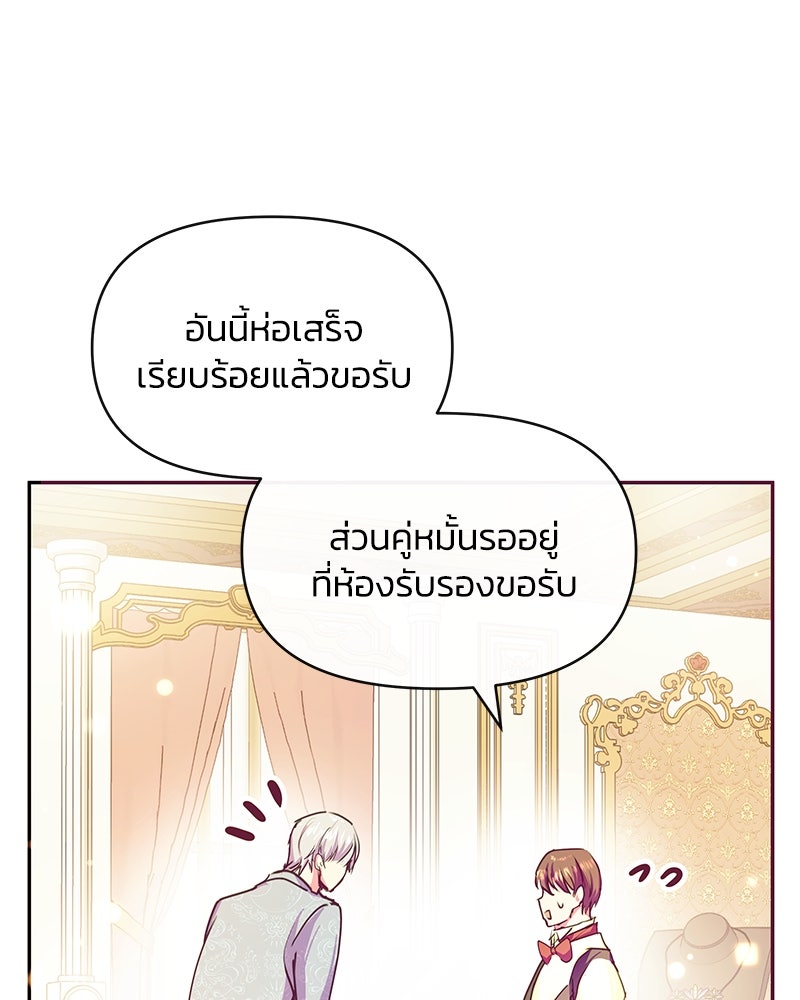 แกรนด์ดยุกขา อย่าถือสาข้าเลย - หน้า 113