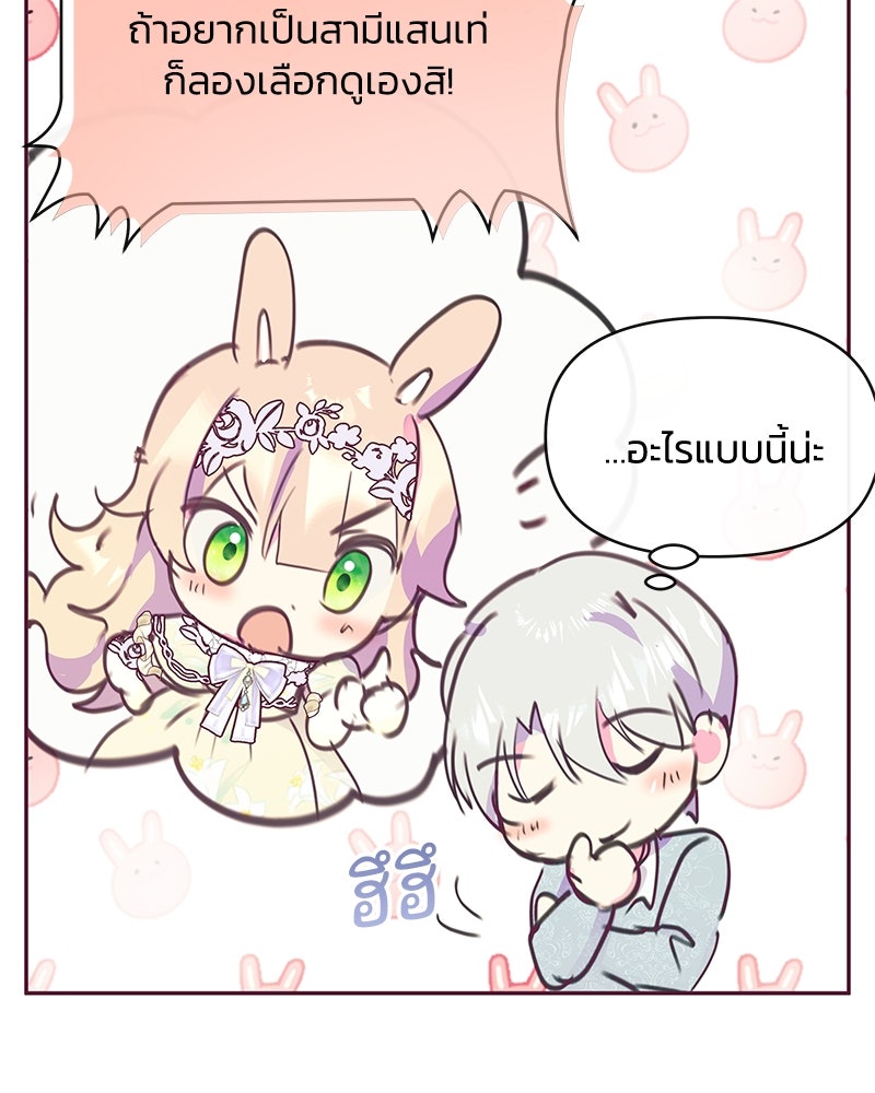แกรนด์ดยุกขา อย่าถือสาข้าเลย - หน้า 116