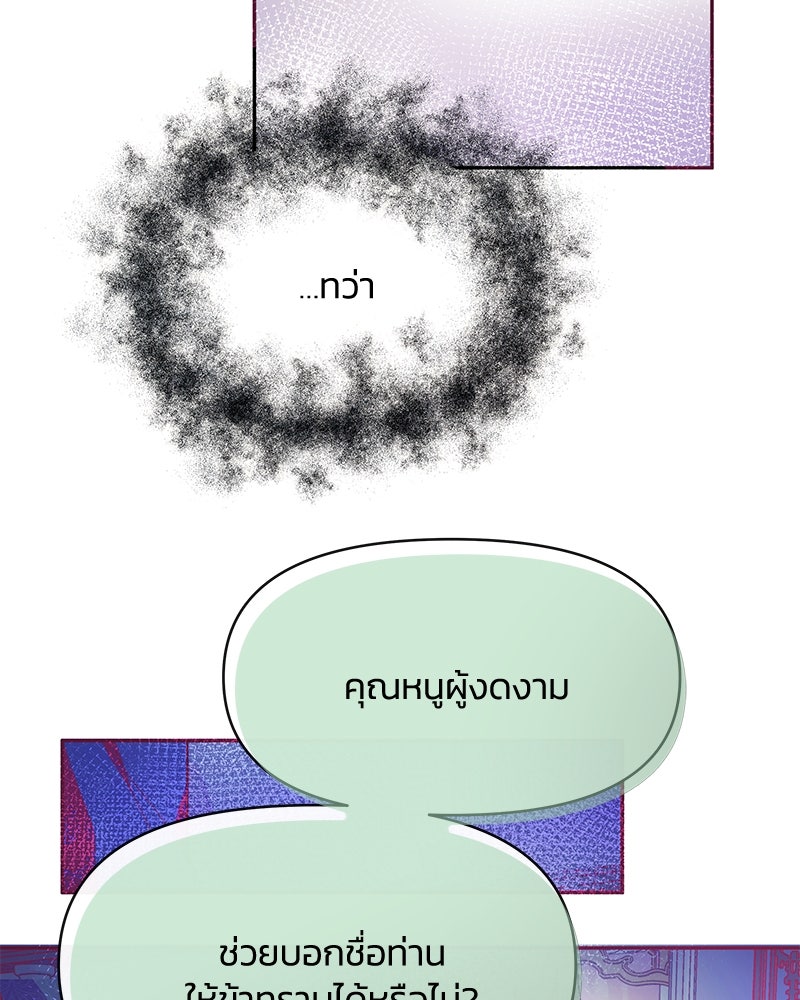 แกรนด์ดยุกขา อย่าถือสาข้าเลย - หน้า 119