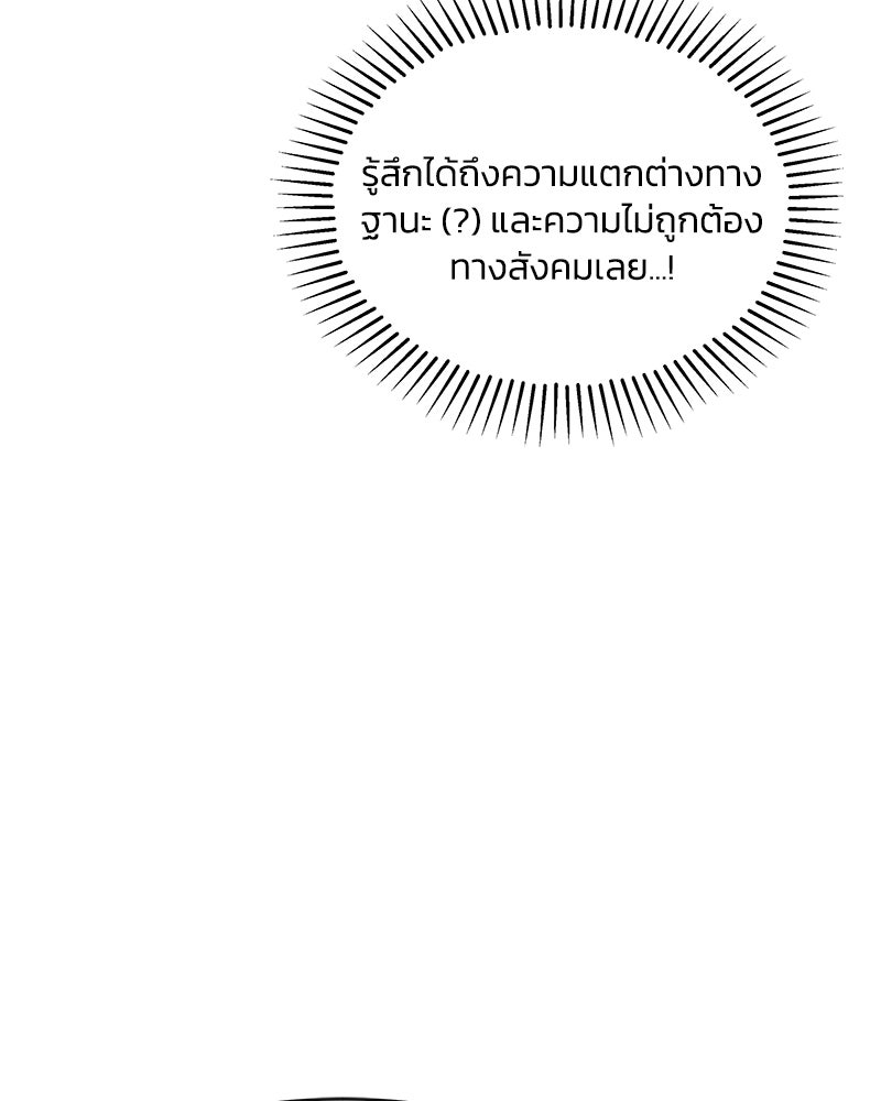 แกรนด์ดยุกขา อย่าถือสาข้าเลย - หน้า 12