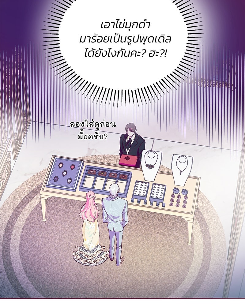 แกรนด์ดยุกขา อย่าถือสาข้าเลย - หน้า 2