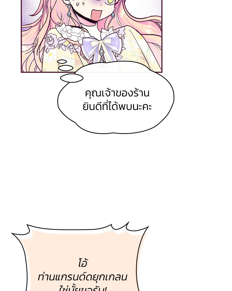 แกรนด์ดยุกขา อย่าถือสาข้าเลย - หน้า 23