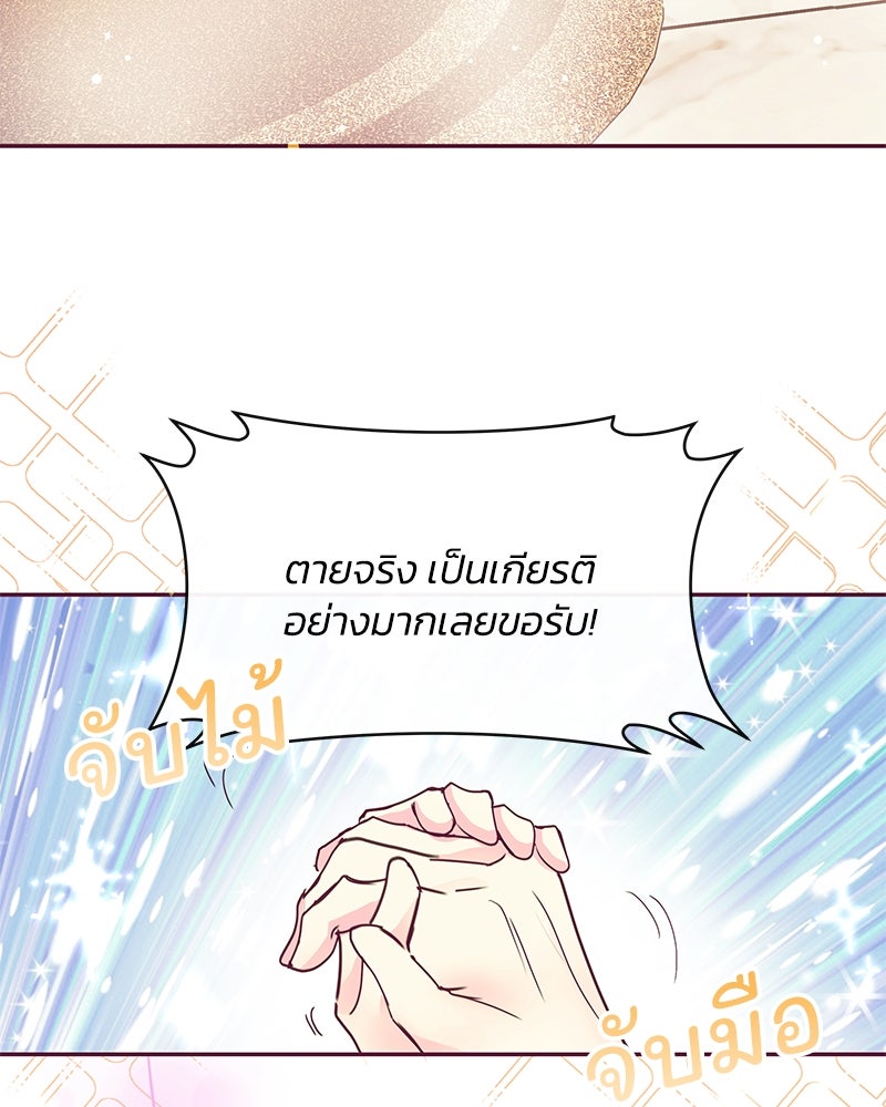 แกรนด์ดยุกขา อย่าถือสาข้าเลย - หน้า 25