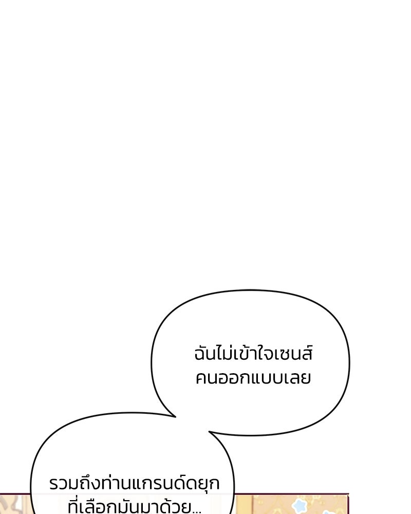 แกรนด์ดยุกขา อย่าถือสาข้าเลย - หน้า 3