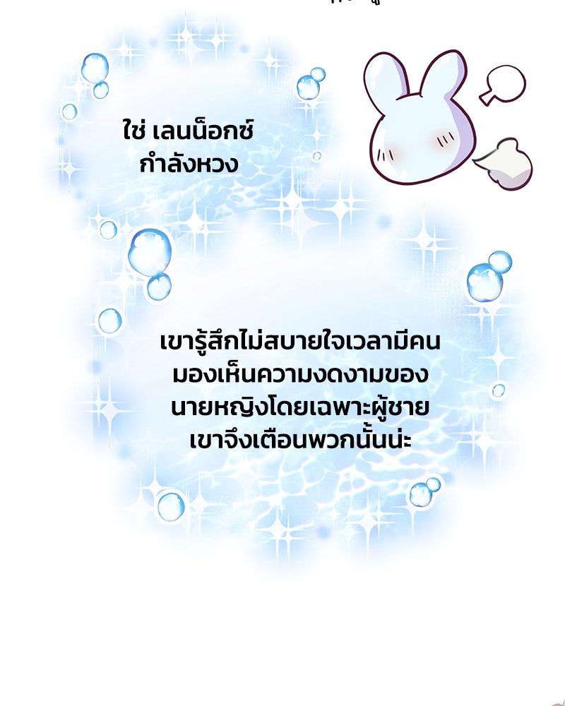 แกรนด์ดยุกขา อย่าถือสาข้าเลย - หน้า 39