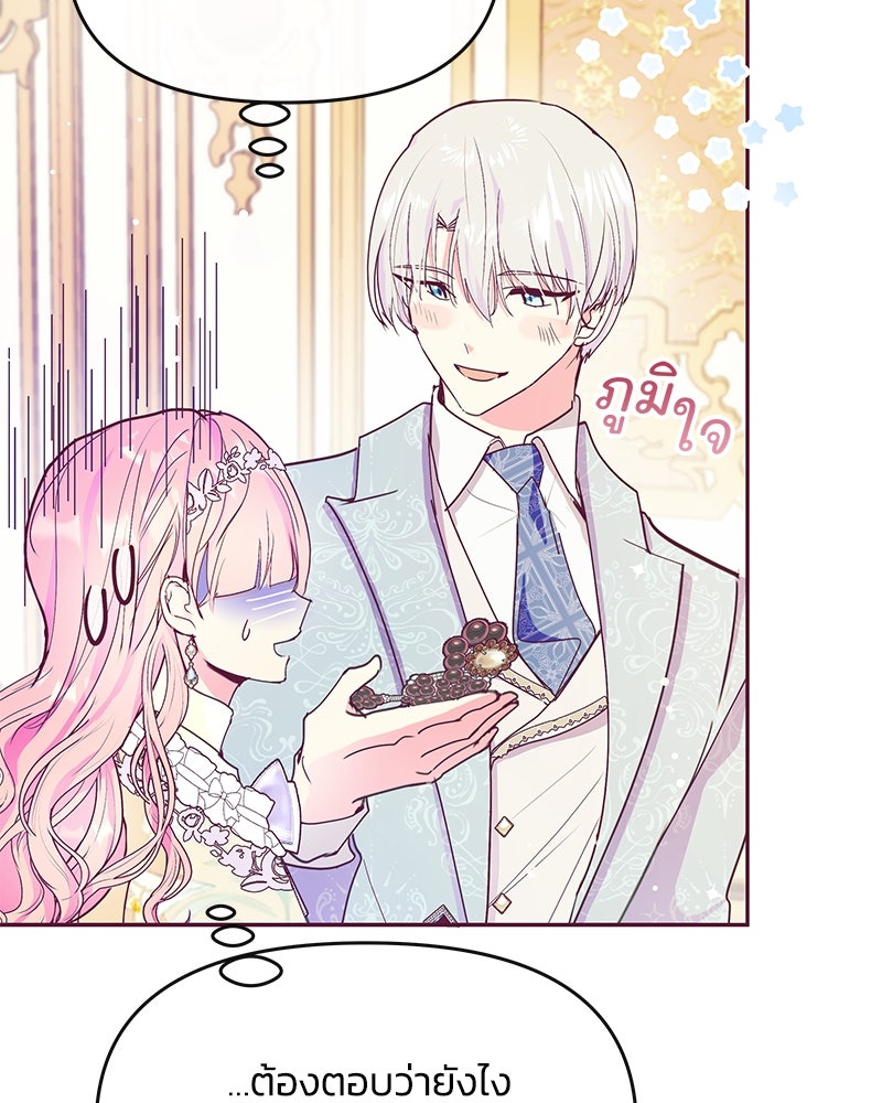 แกรนด์ดยุกขา อย่าถือสาข้าเลย - หน้า 4