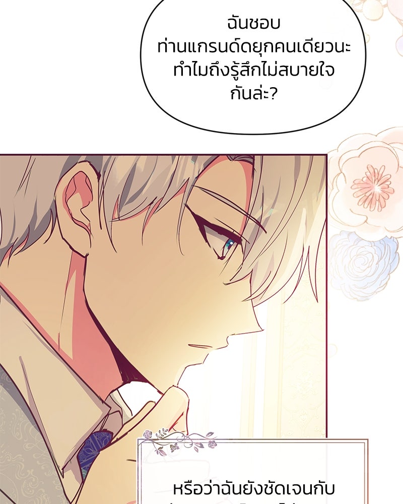 แกรนด์ดยุกขา อย่าถือสาข้าเลย - หน้า 41