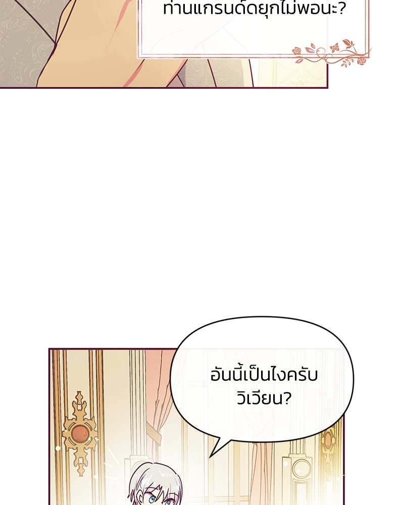 แกรนด์ดยุกขา อย่าถือสาข้าเลย - หน้า 42