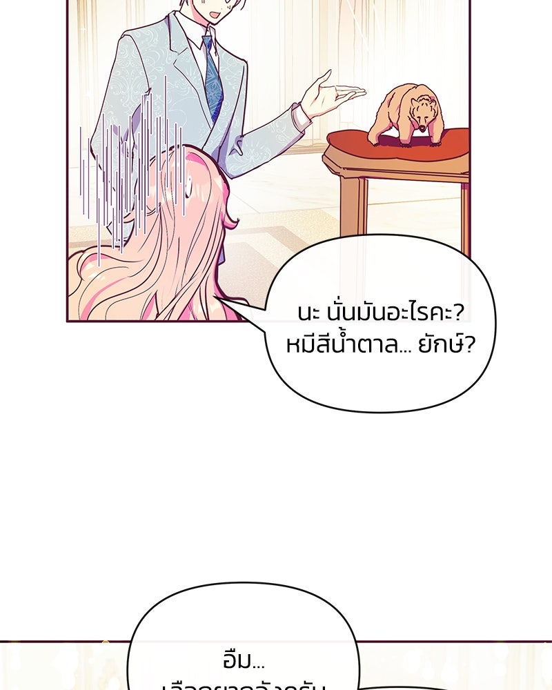 แกรนด์ดยุกขา อย่าถือสาข้าเลย - หน้า 43