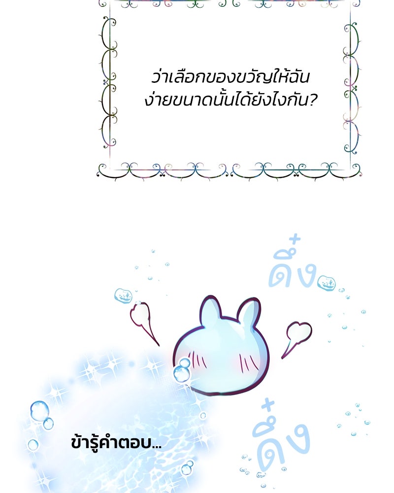 แกรนด์ดยุกขา อย่าถือสาข้าเลย - หน้า 48