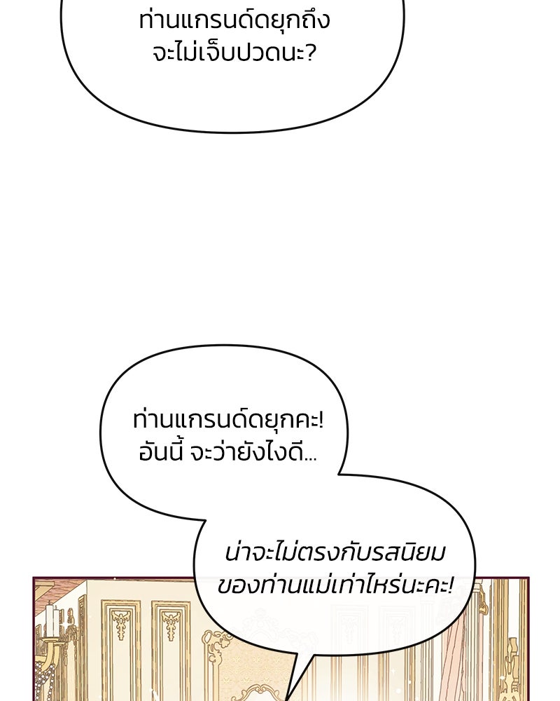 แกรนด์ดยุกขา อย่าถือสาข้าเลย - หน้า 5