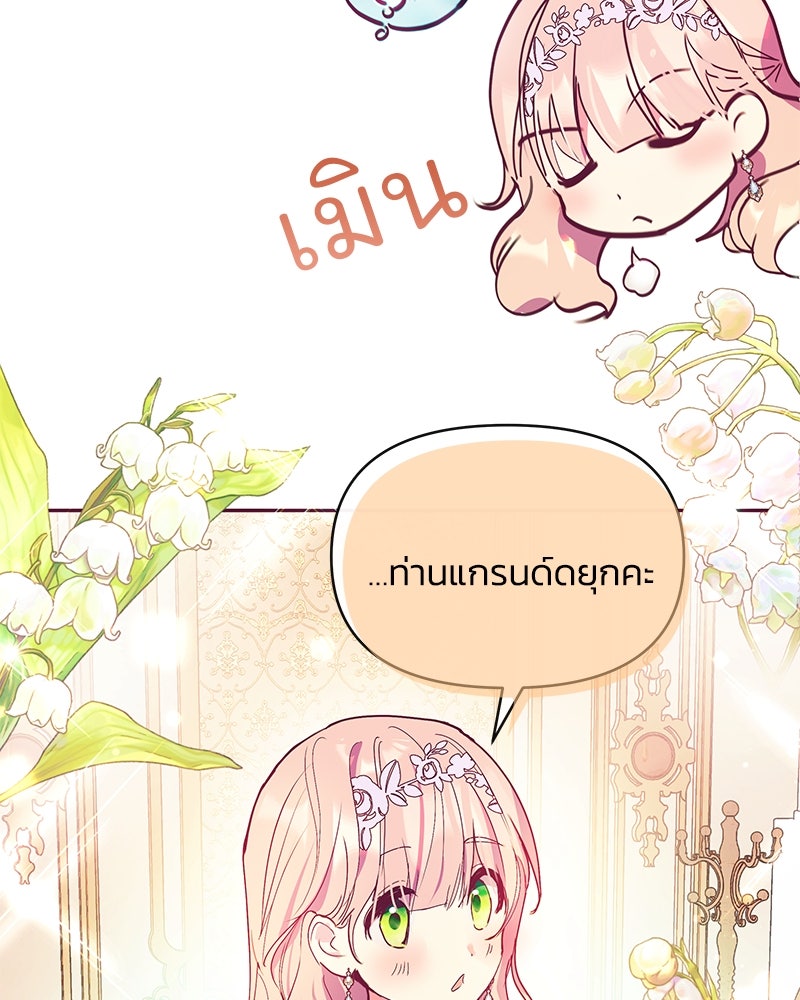 แกรนด์ดยุกขา อย่าถือสาข้าเลย - หน้า 51