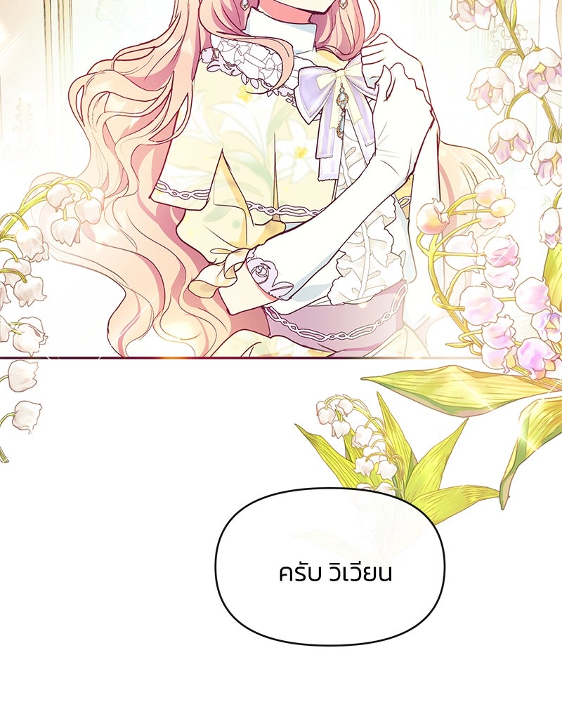 แกรนด์ดยุกขา อย่าถือสาข้าเลย - หน้า 52