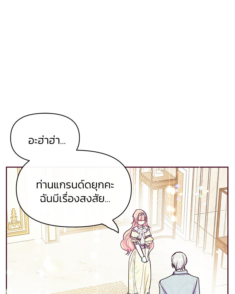 แกรนด์ดยุกขา อย่าถือสาข้าเลย - หน้า 55