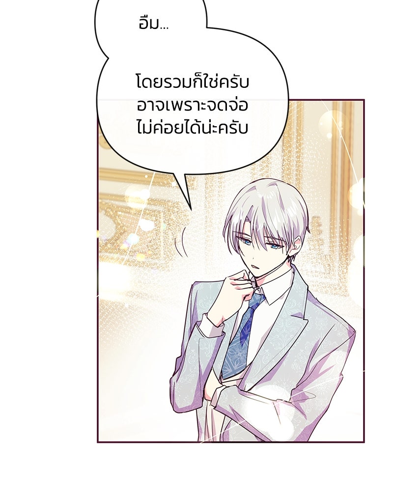 แกรนด์ดยุกขา อย่าถือสาข้าเลย - หน้า 57