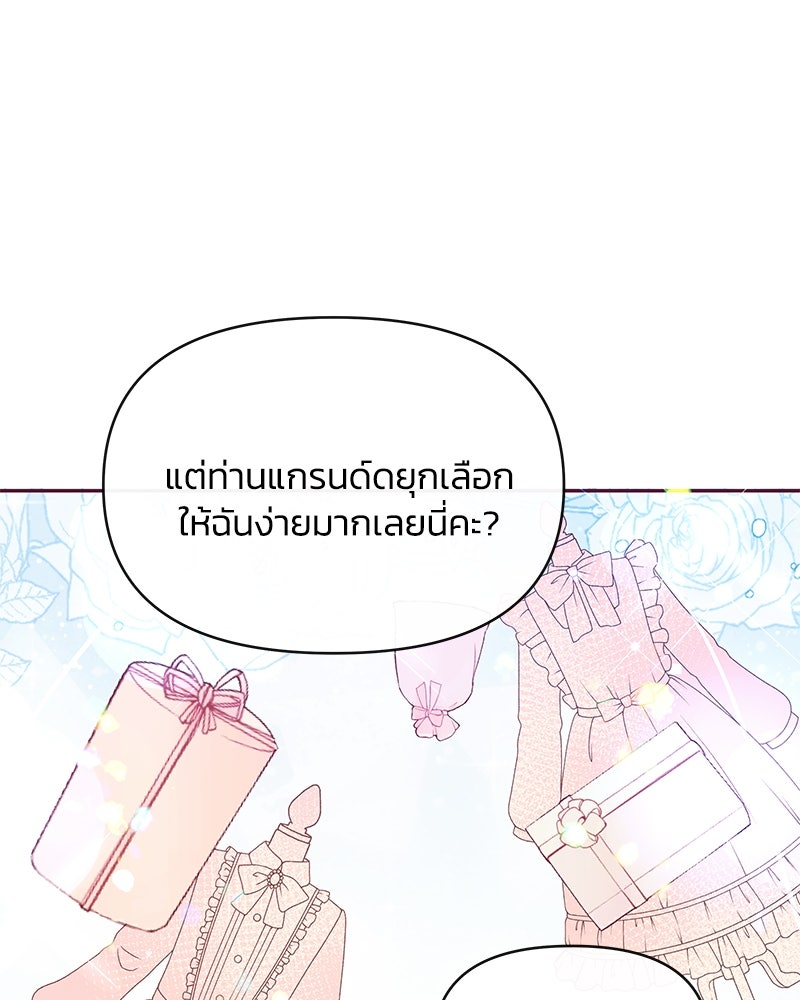 แกรนด์ดยุกขา อย่าถือสาข้าเลย - หน้า 58