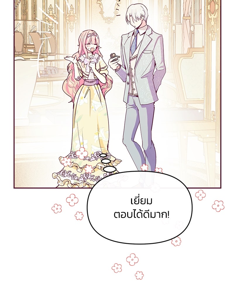 แกรนด์ดยุกขา อย่าถือสาข้าเลย - หน้า 6